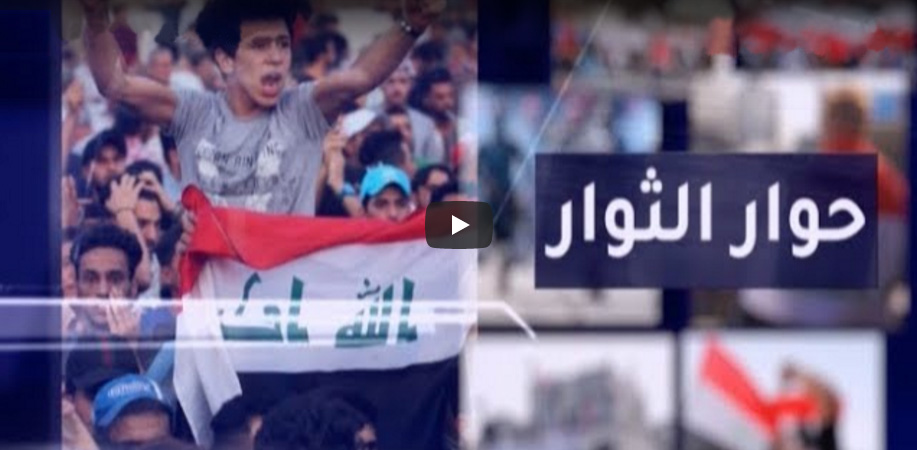 برنامج حوار الثوار