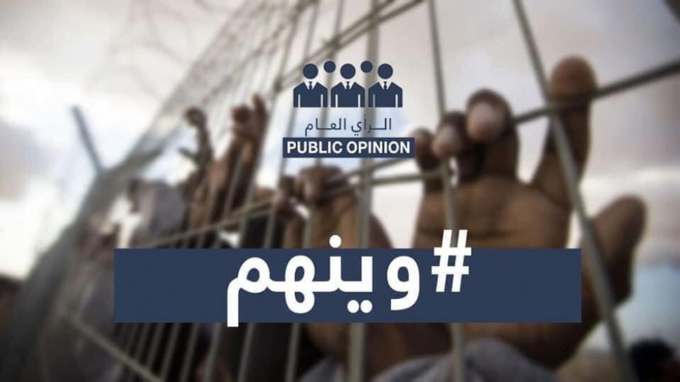 “وينهم”.. حملة يطلقها ناشطون للمطالبة بمعرفة مصير آلاف المغيبيين