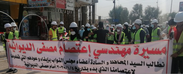 تظاهرة لخريجي الهندسة بالديوانية للمطالبة بالتعيين في مصفى الشنافية