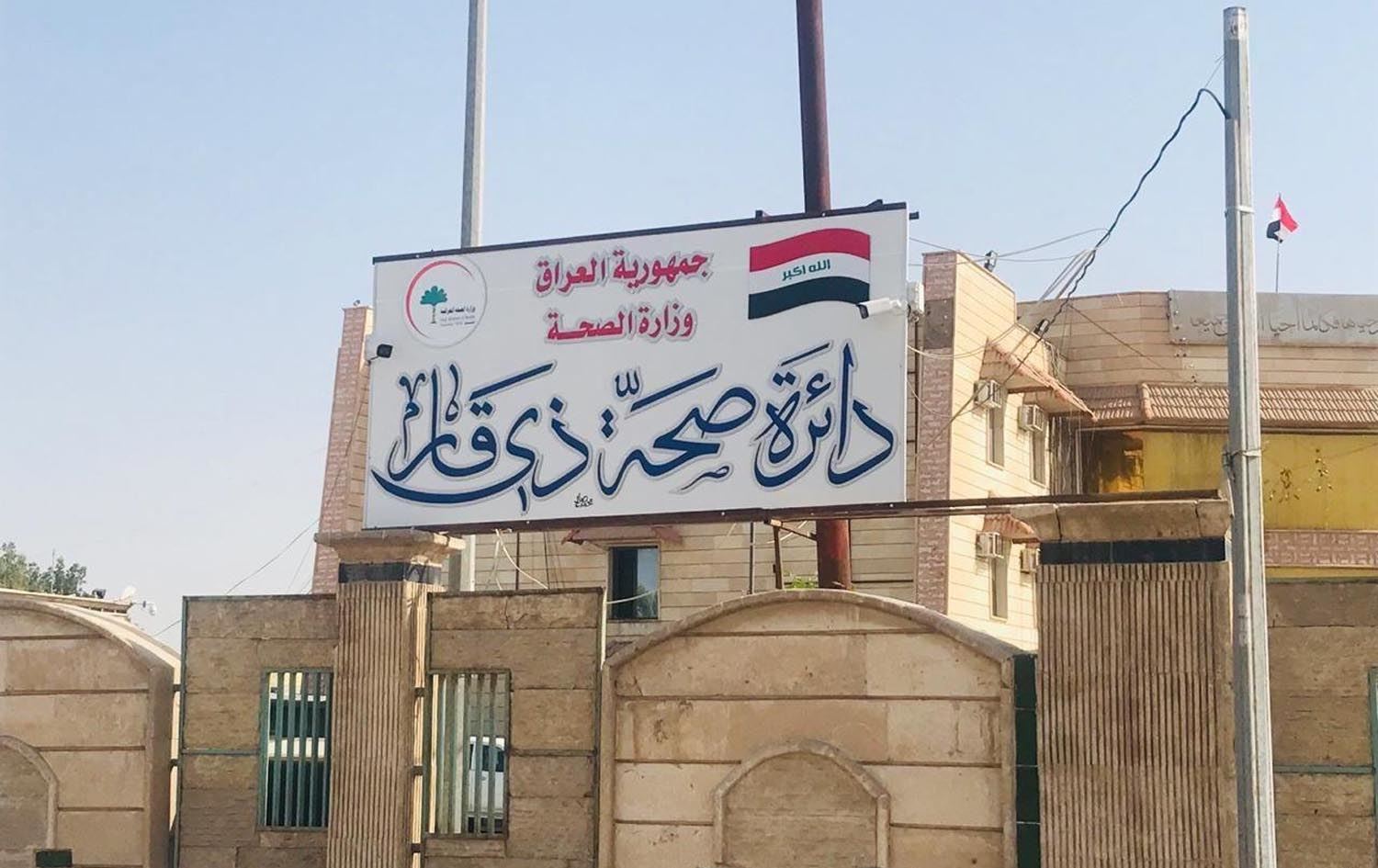 محافظة ذي قار توجه بعدم التدخين واستخدام الغلايات داخل مؤسساتها