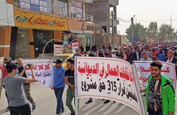 في الديوانية.. موظفو العقود يتظاهرون للمطالبة بتنفيذ قرار 315 الخاص بتثبيتهم ضمن الموازنة