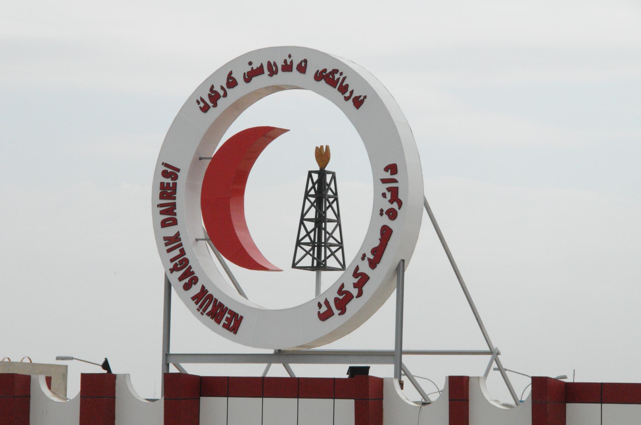 صحة كركوك: سنقدم طلبا لخلية الأزمة بفرض الحظر الشامل جراء ارتفاع إصابات كورونا