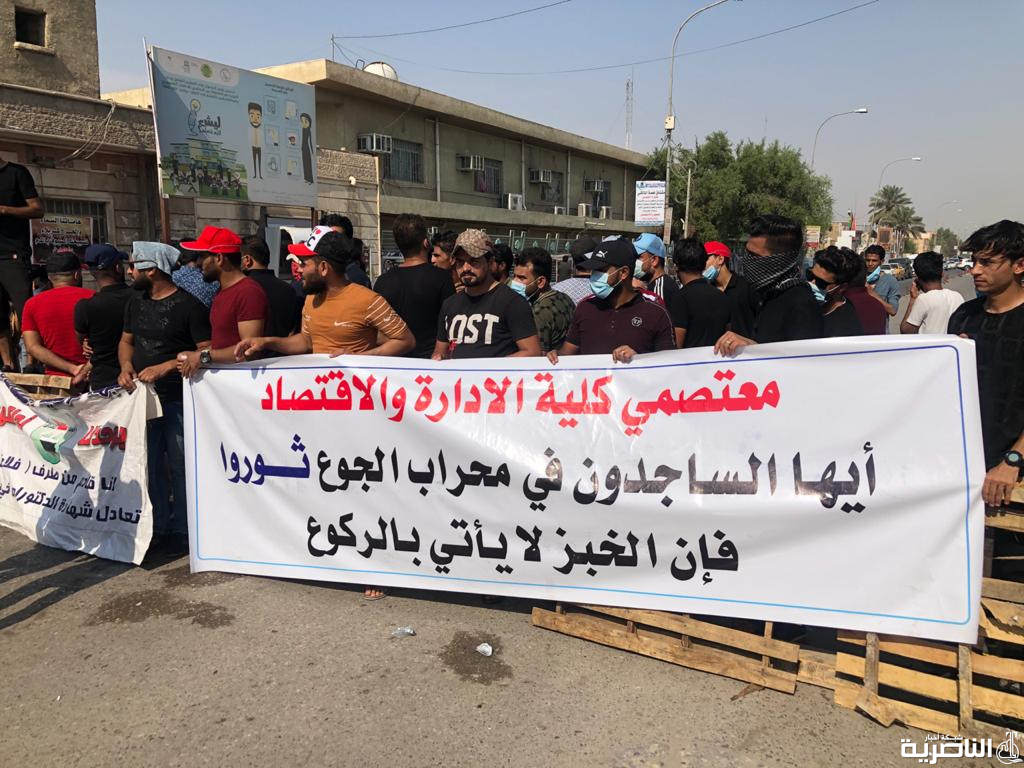 خريجو الادارة والاقتصاد يقطعون شارعا حيويا وسط الناصرية