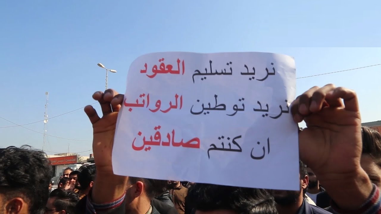 احتجاجات للمحاضرين في المثنى واقتحام مبنى مديرية التربية