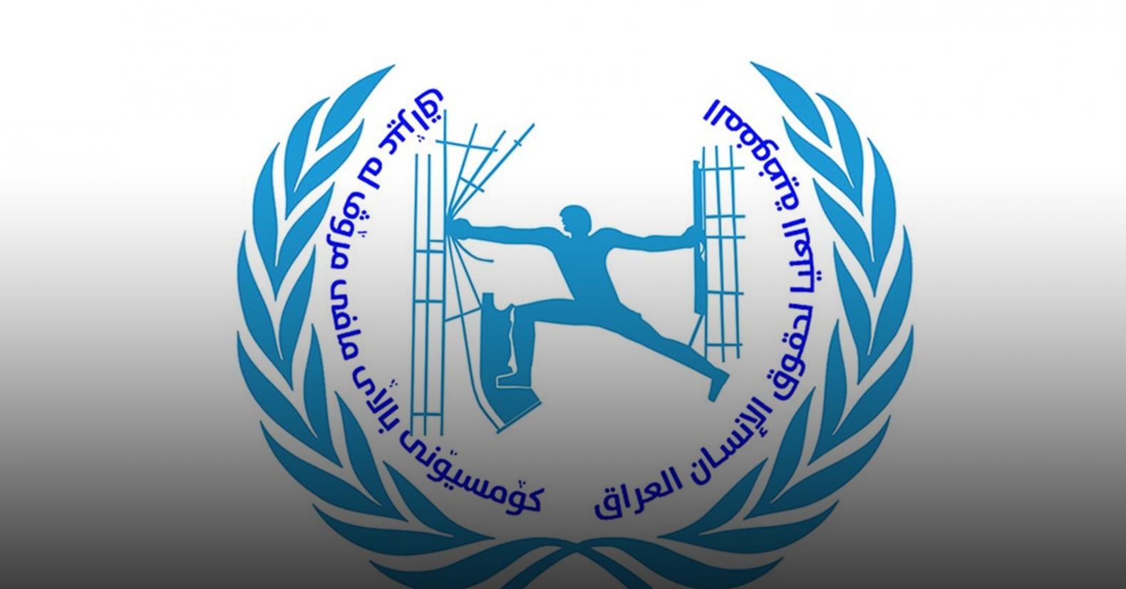 حقوق الانسان تطالب بإقالة وزير الصحة ووكلاءه وإحالتهم للتحقيق