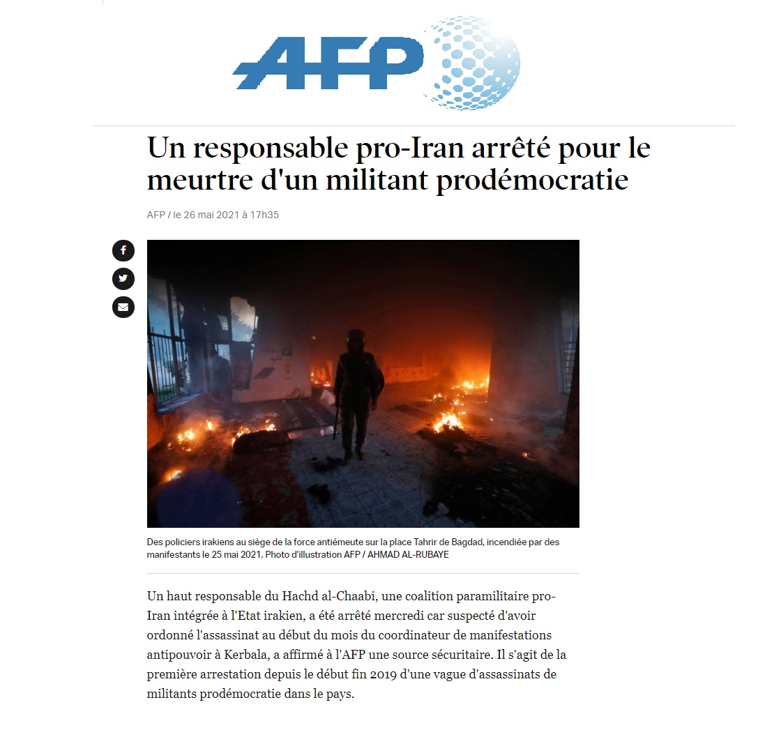 فرانس برس: اعتقال قاسم مصلح خطوة مهمة نحو تحقيق العدالة والتراجع عنها سيعمق الغضب الشعبي