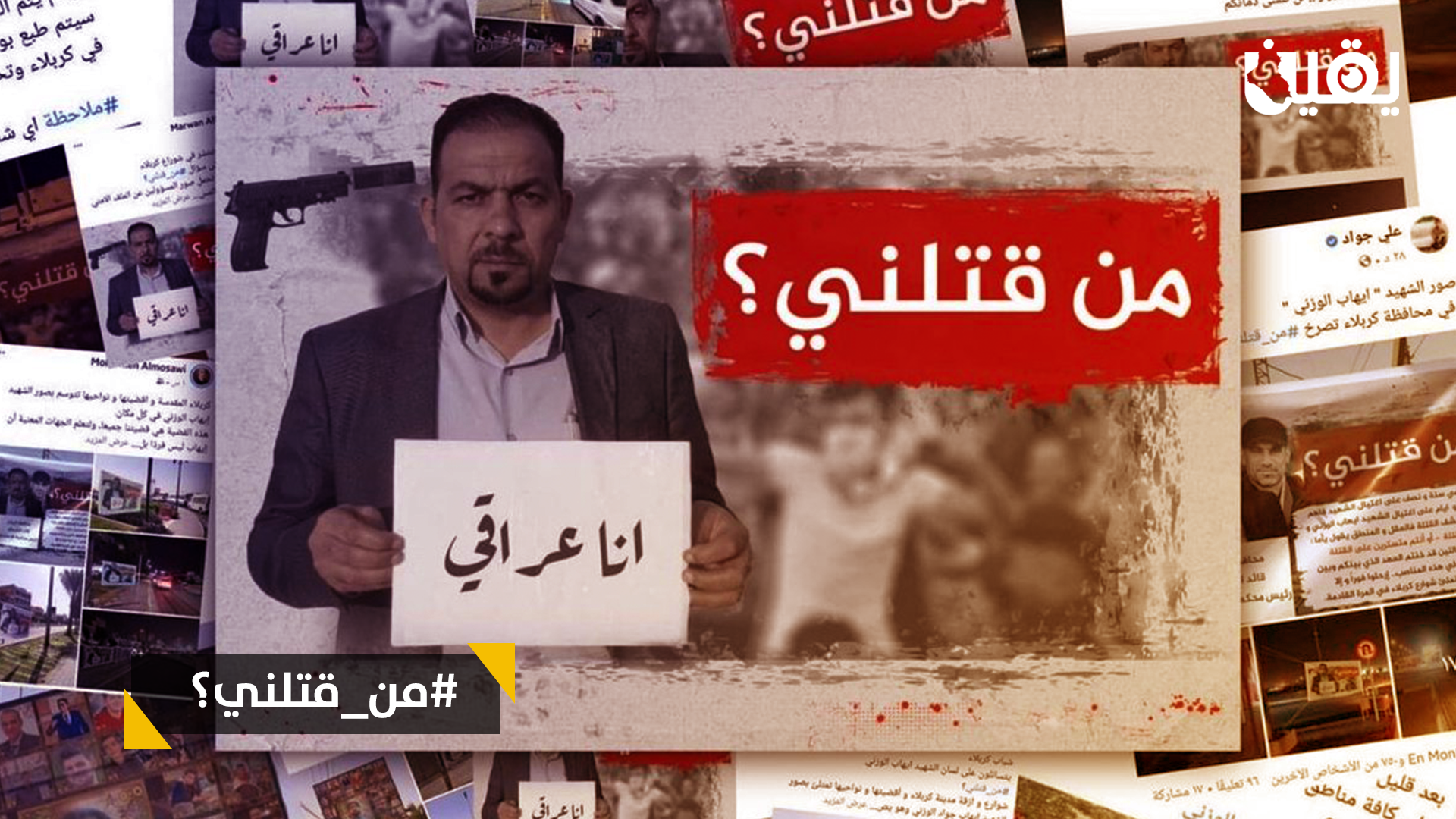 تصريح من عمليات كربلاء بشأن مساعي الوصول لقتلة الوزني