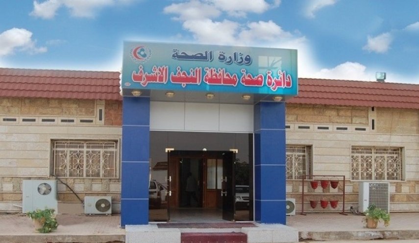 الموقف الوبائي في النجف: 232 إصابة جديدة بالفيروس