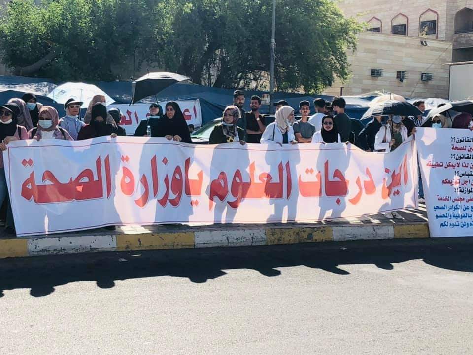 بالصور.. تظاهرات حاشدة لخريجي العلوم امام وزارة الصحة للمطالبة بالتعيين