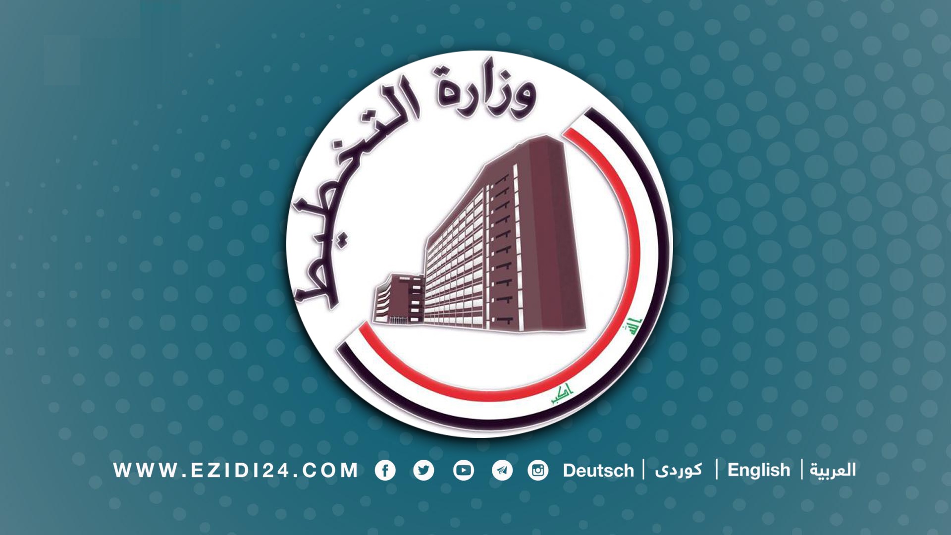 العراق على موعد مع سياسة سكانية جديدة لتنظيم النسل.. التخطيط تكشف التفاصيل