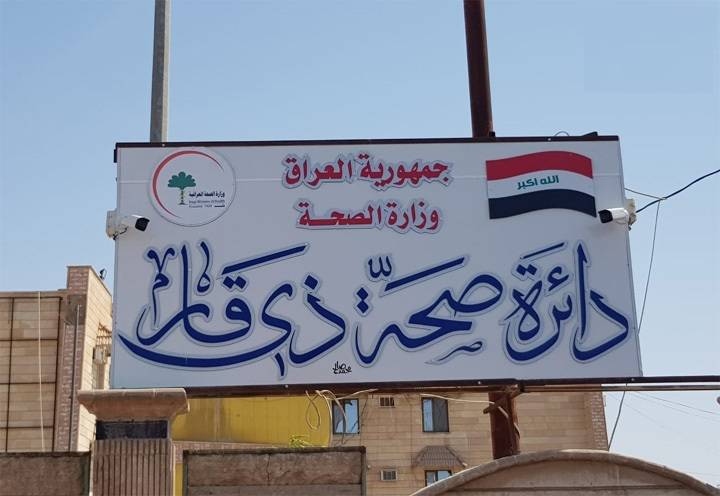 وثائق.. ترشيح مدير جديد لصحة ذي قار بعد قبول استقالة الطويل ​ ​