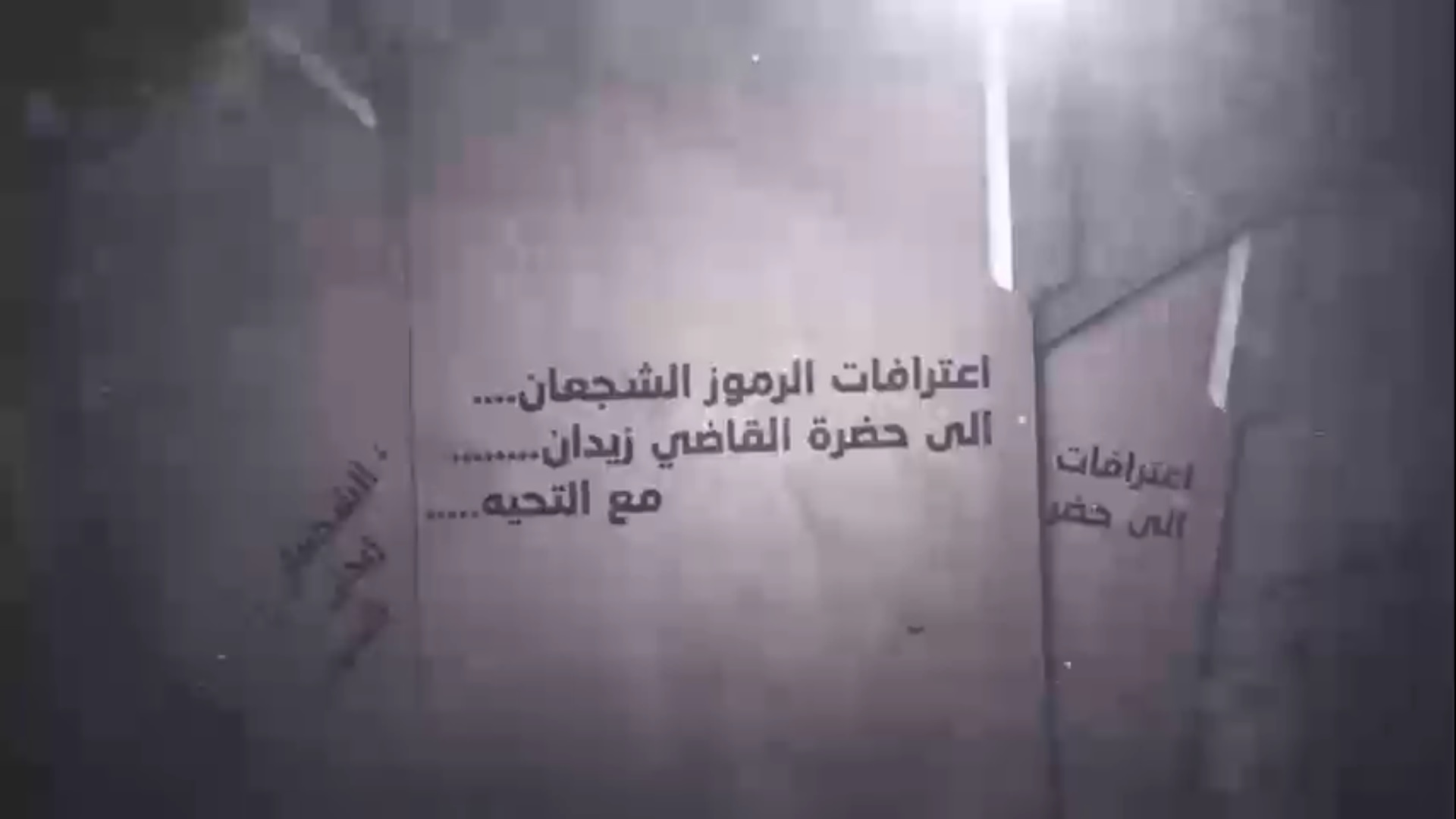 بالفيديو .. اعترافات الحلبوسي: سعد البزاز قال لي نحن لم نأتي للبناء ولكن للهدم وقناته لم تتصدى لأي مشروع وطني