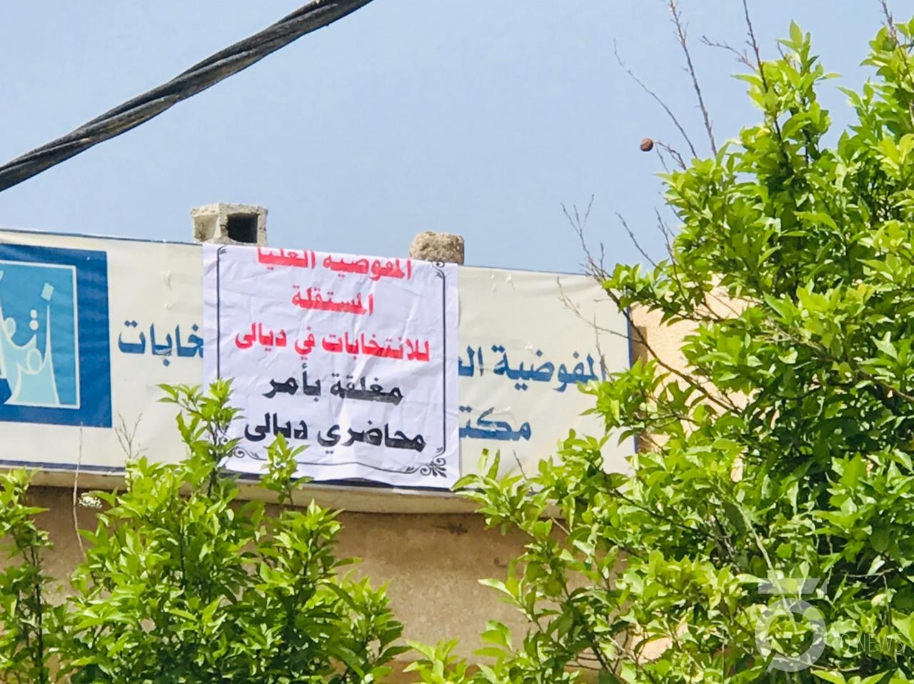 حقوق الإنسان: العنف الانتخابي في ديالى وصل مراحل خطيرة