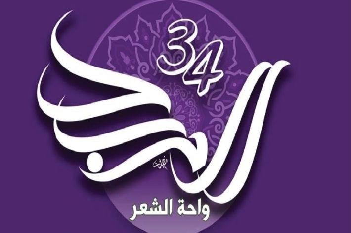 اليوم.. انطلاق مهرجان المربد الشعري بنسخته الـ 34 في البصرة