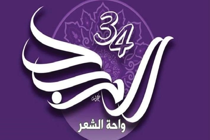 اليوم.. انطلاق مهرجان المربد الشعري بنسخته الـ 34 في البصرة