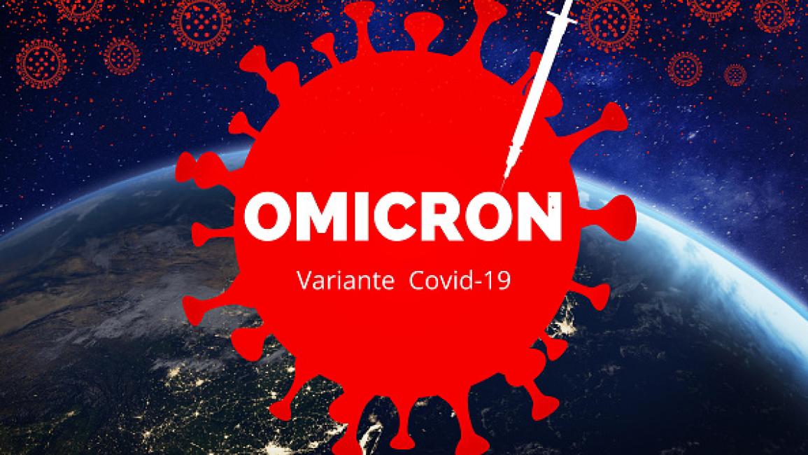 أوميكرون.. هل يعد مؤشرا على نهاية المرحلة الوبائية لكورونا؟