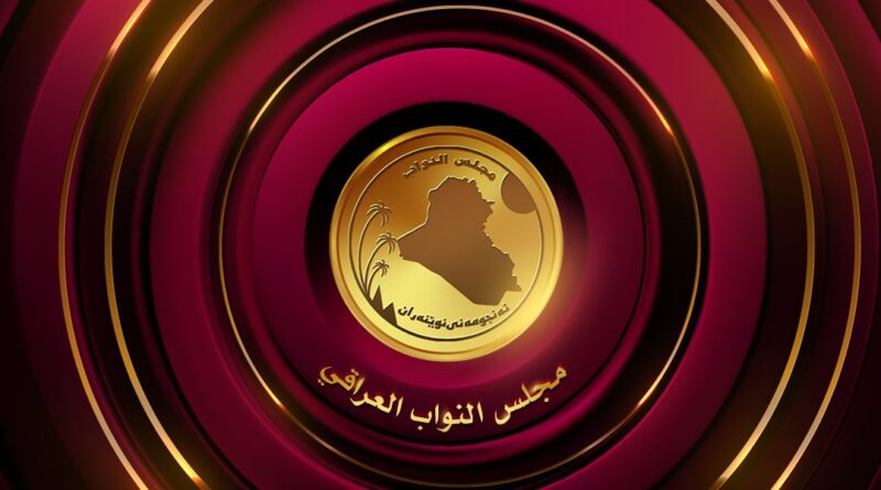 مجلس النواب يعلن اسماء المرشحين لمنصب رئيس الجمهورية ويستبعد 26 منهم