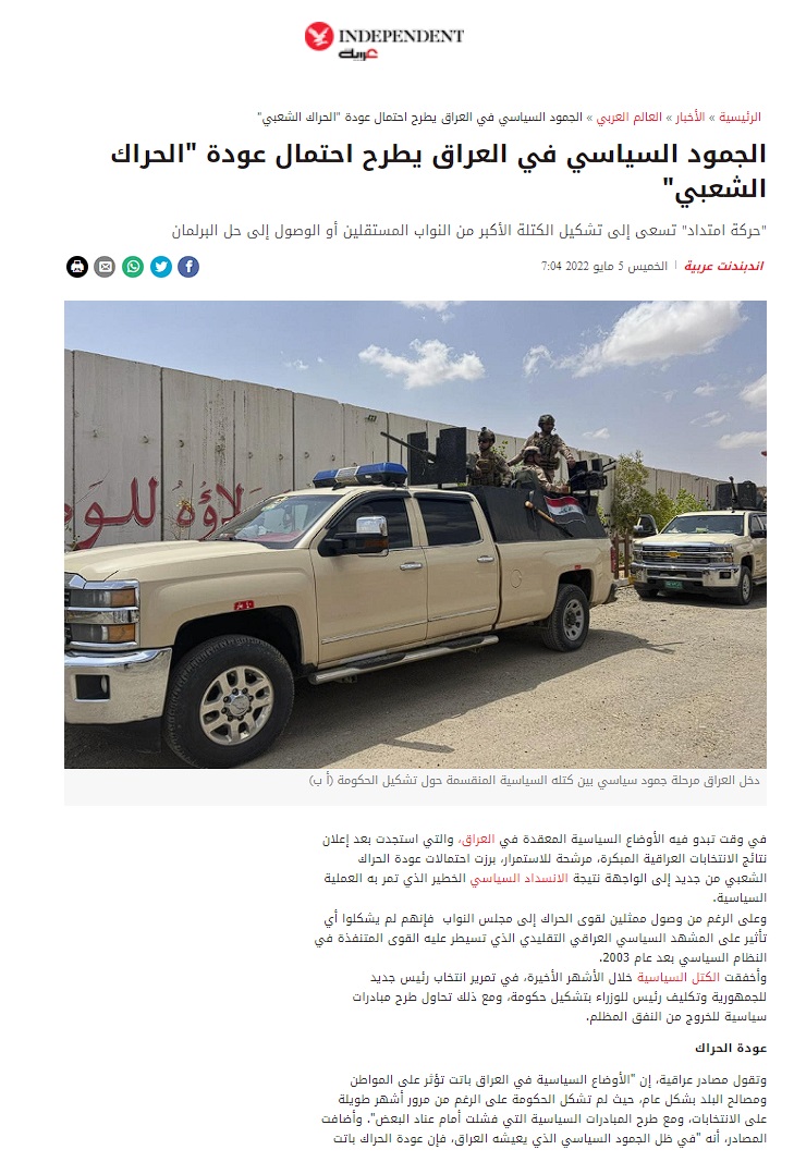 إندبندنت عربية: الجمود السياسي في العراق يطرح احتمال عودة الحراك الشعبي