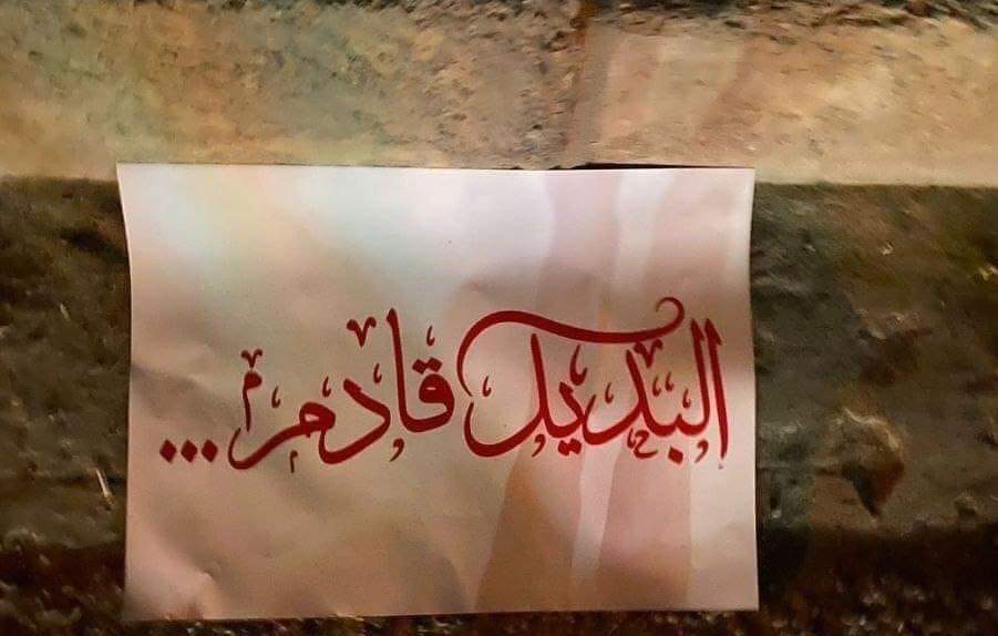 في بغداد.. “البديل قادم” ملصقات وضعها مجهولون على جدار محكمة (فيديو)