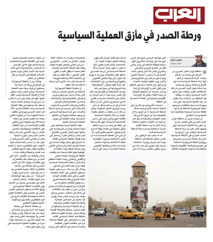 العرب اللندنية: ورطة الصدر في مأزق العملية السياسية