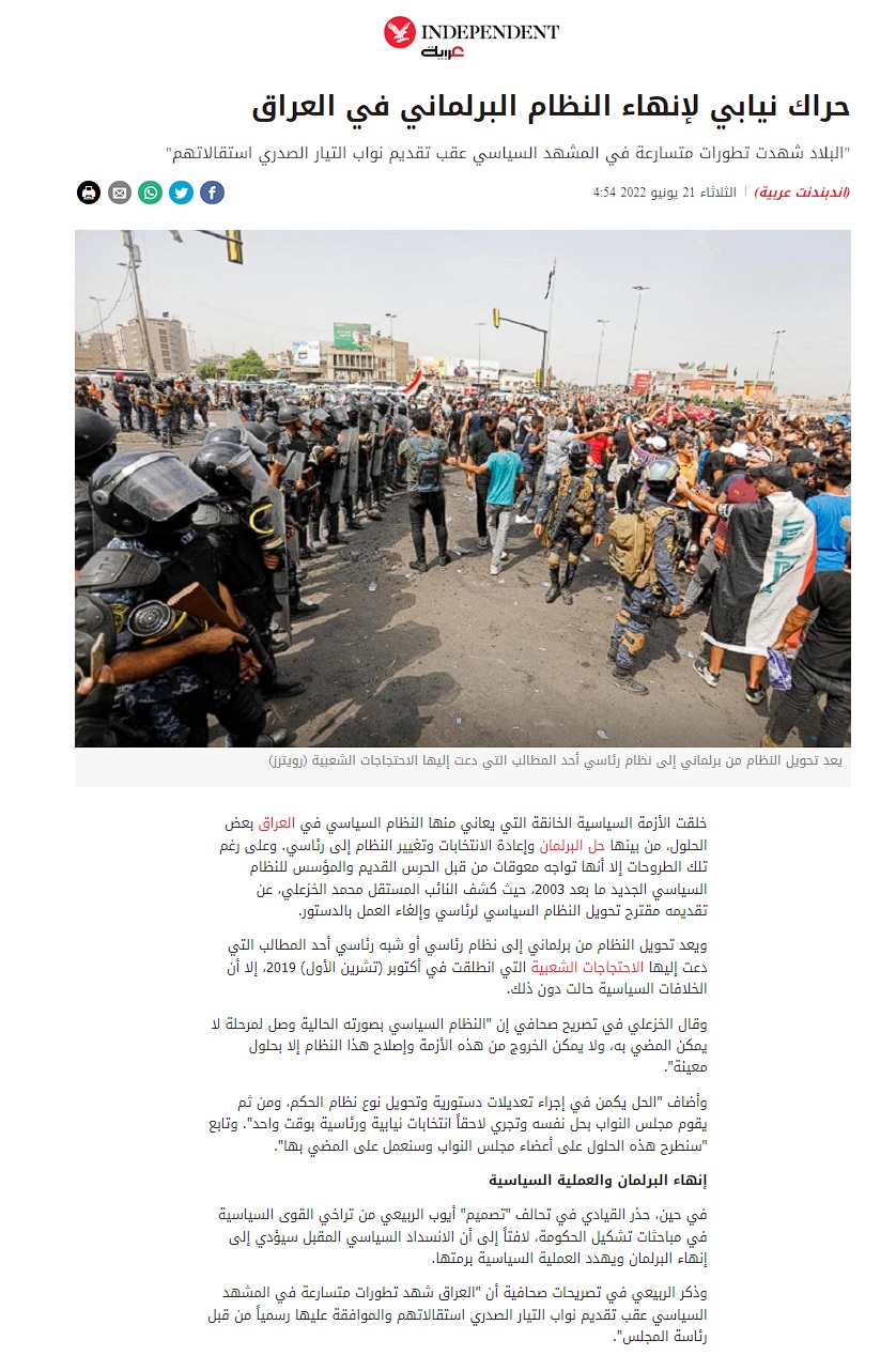 إندبندنت عربية: حراك نيابي لإنهاء النظام البرلماني في العراق