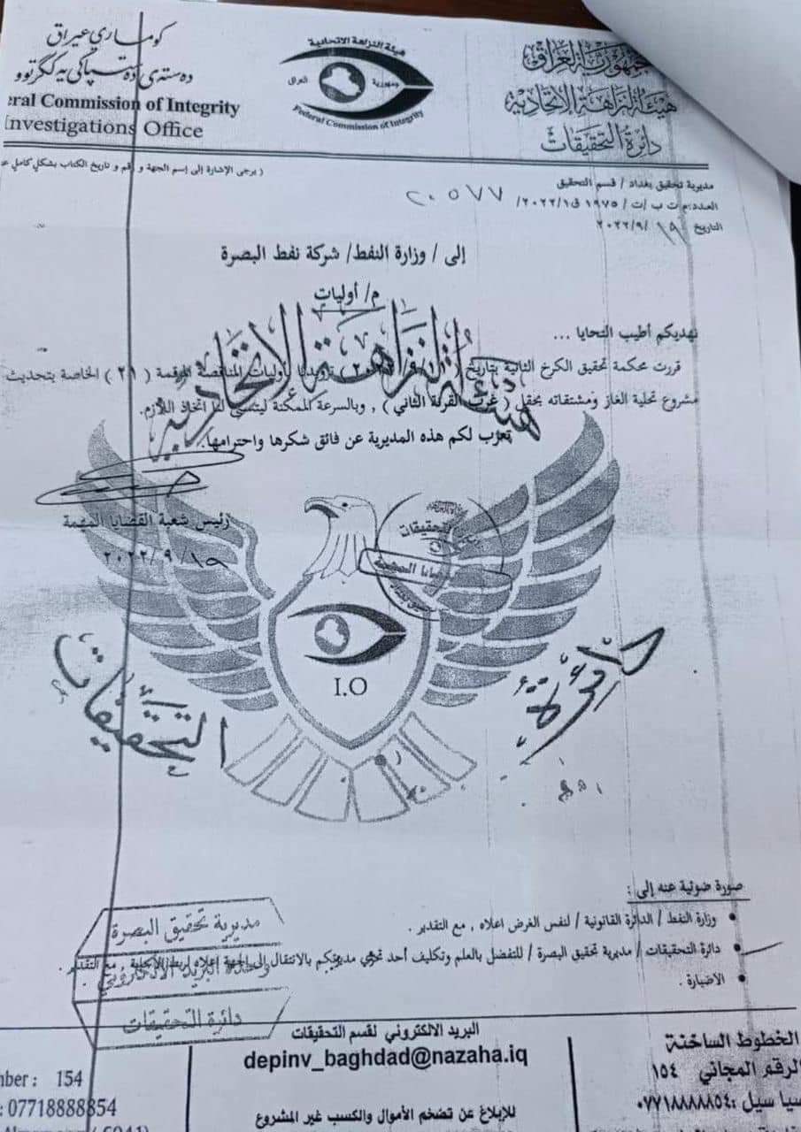 بالوثيقة: النزاهة تفتح تحقيق في إلغاء مناقصة مشروع تحلية غاز غرب القرنة 2