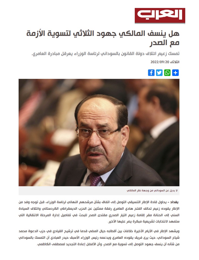 العرب الدولية: هل ينسف المالكي جهود الثلاثي لتسوية الأزمة مع الصدر