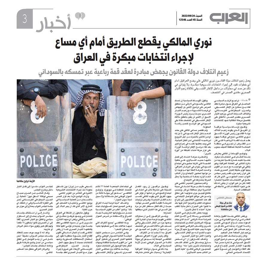 العرب اللندنية: نوري المالكي يقطع الطريق أمام أي مساع لإجراء انتخابات مبكرة في العراق