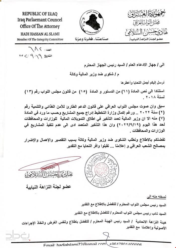 النزاهة النيابية ترفع دعوى قضائية ضد وزير المالية