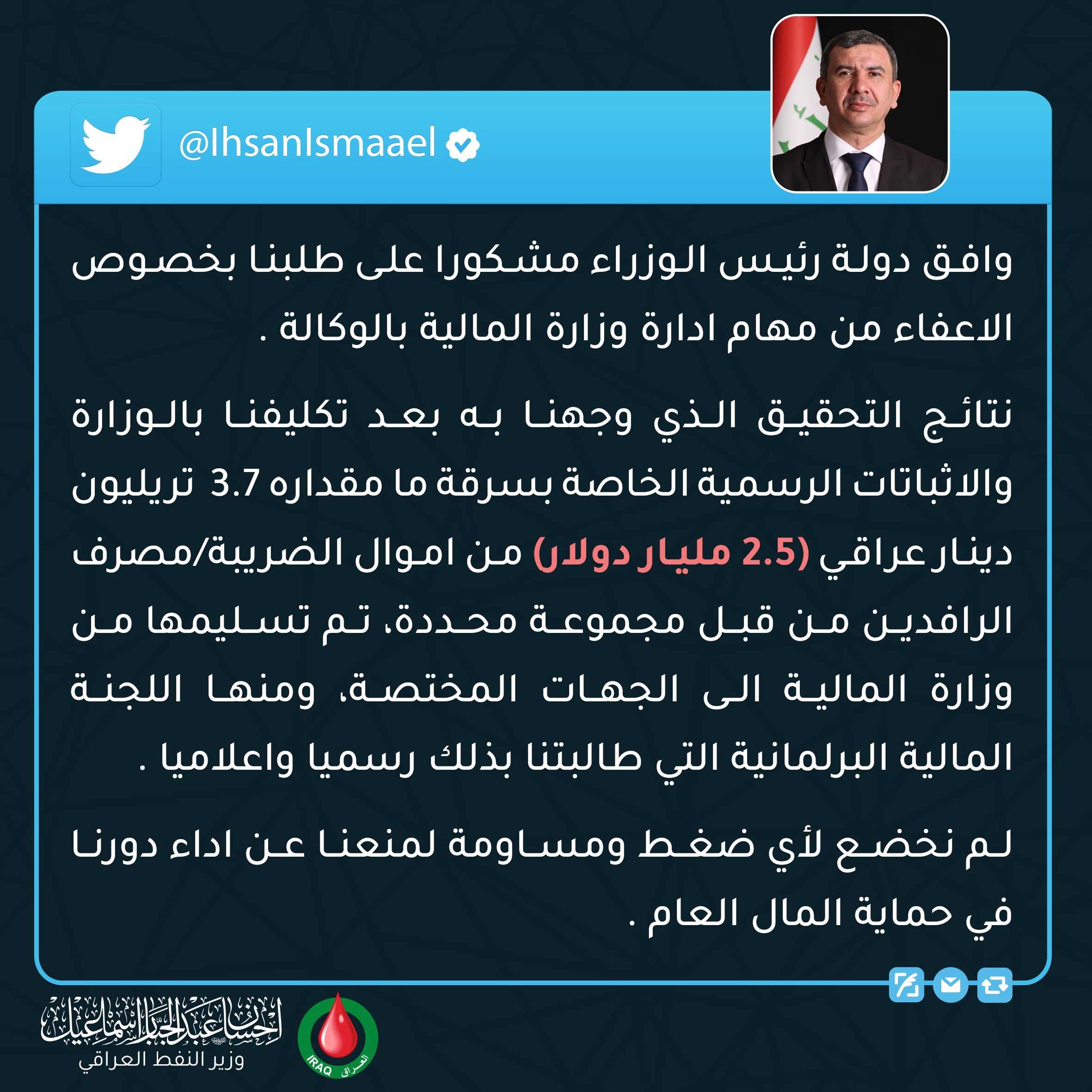 وزير النفط بعد استقالته من وزارة المالية: لم اخضع لاي ضغط او مساومة