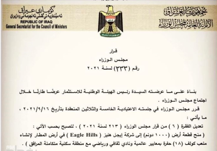 منح شركة أجنبية الف دونم في مطار بغداد لإنشاء ملعب كولف