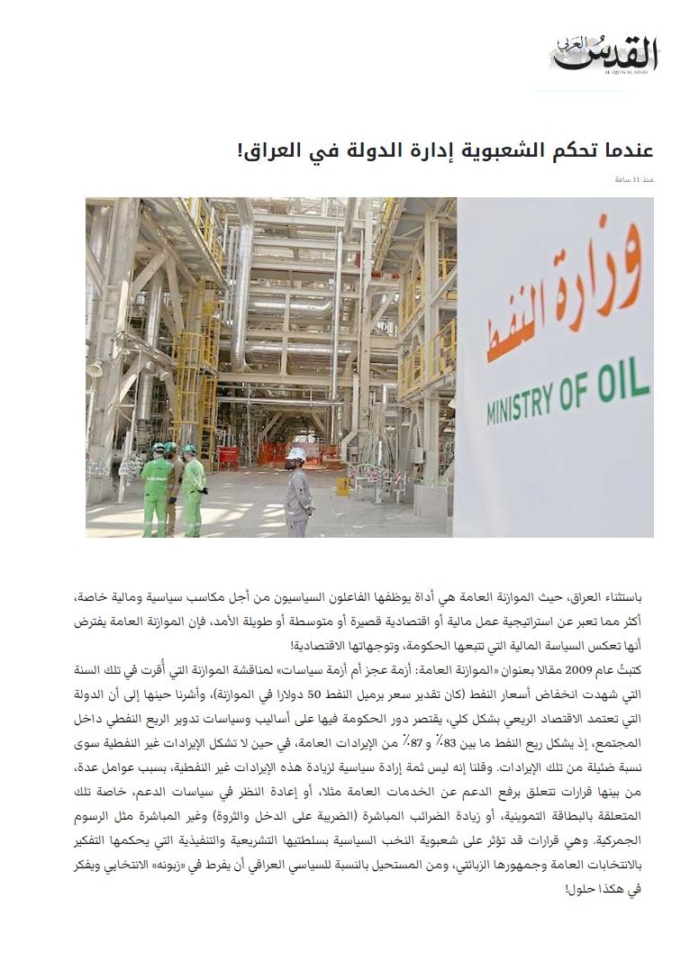 القدس العربي: عندما تحكم الشعبوية إدارة الدولة في العراق!