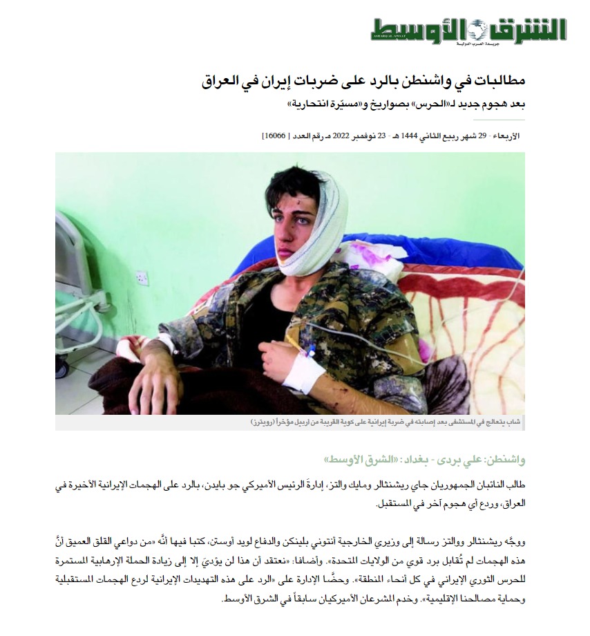 الشرق الأوسط: مطالبات في واشنطن بالرد على ضربات إيران في العراق