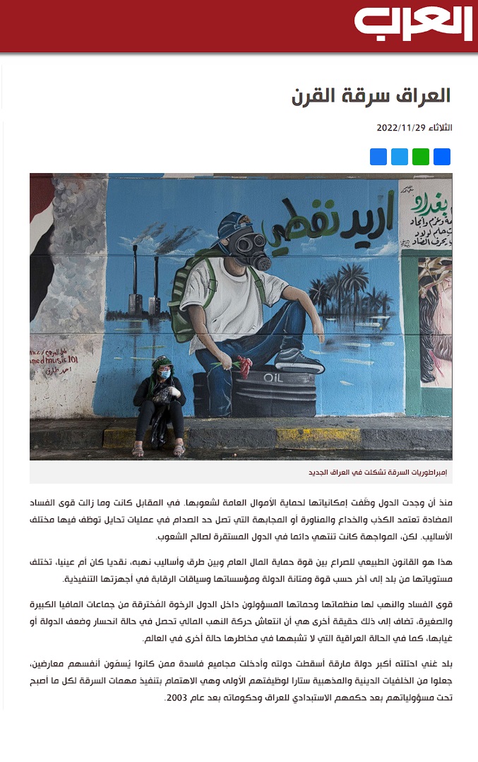 العرب اللندنية: العراق .. سرقة القرن