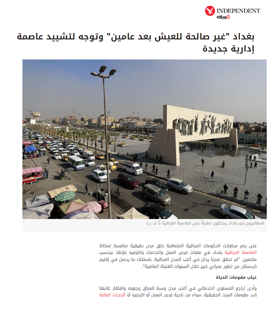 إندبندنت عربية: بغداد غير صالحة للعيش بعد عامين