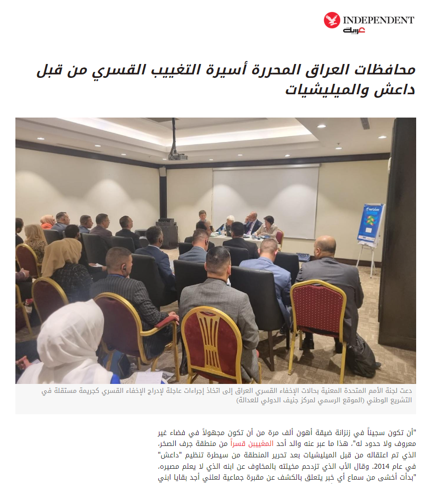 إندبندنت عربية: محافظات العراق المحررة أسيرة التغييب القسري