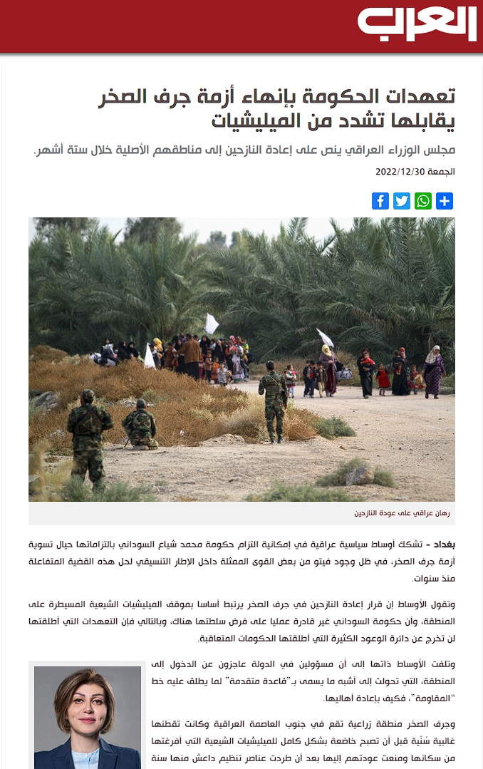 العرب اللندنية: تعهدات الحكومة بإنهاء أزمة جرف الصخر يقابلها تشدد من الميليشيات