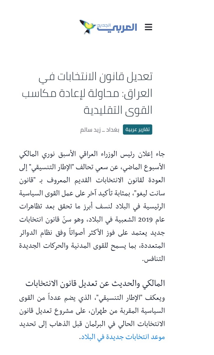 العربي الجديد: تعديل قانون الانتخابات لإعادة مكاسب القوى التقليدية
