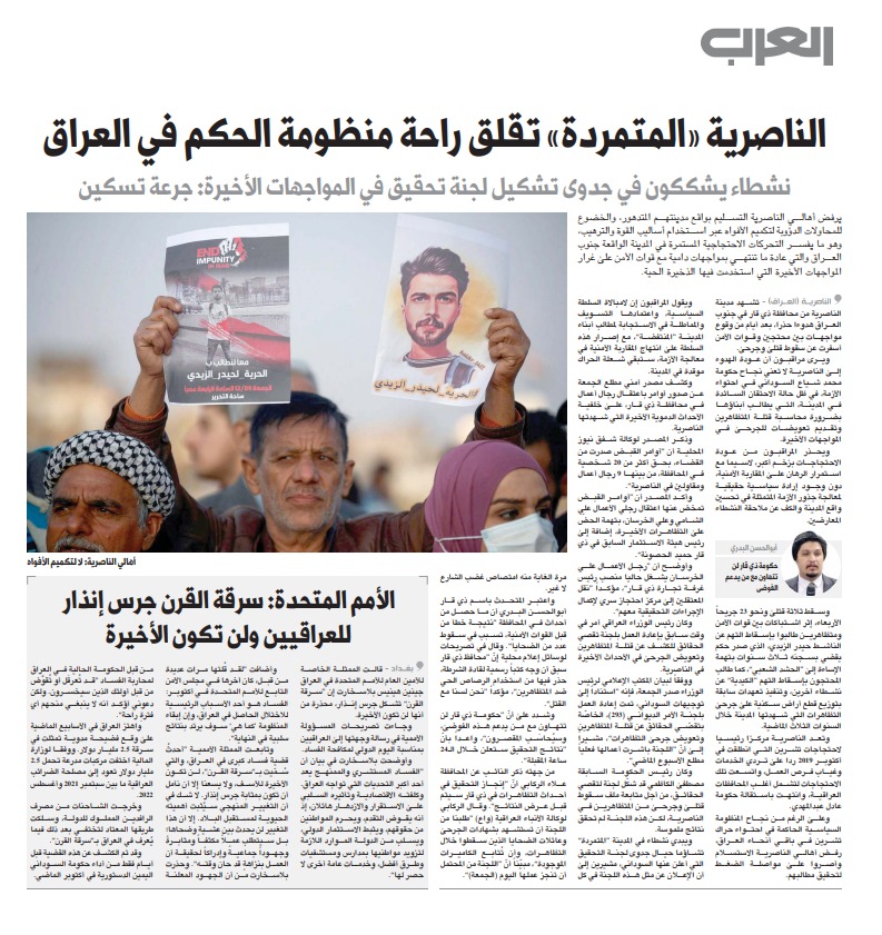 العرب الدولية: الناصرية “المتمردة” تقلق راحة منظومة الحكم في العراق