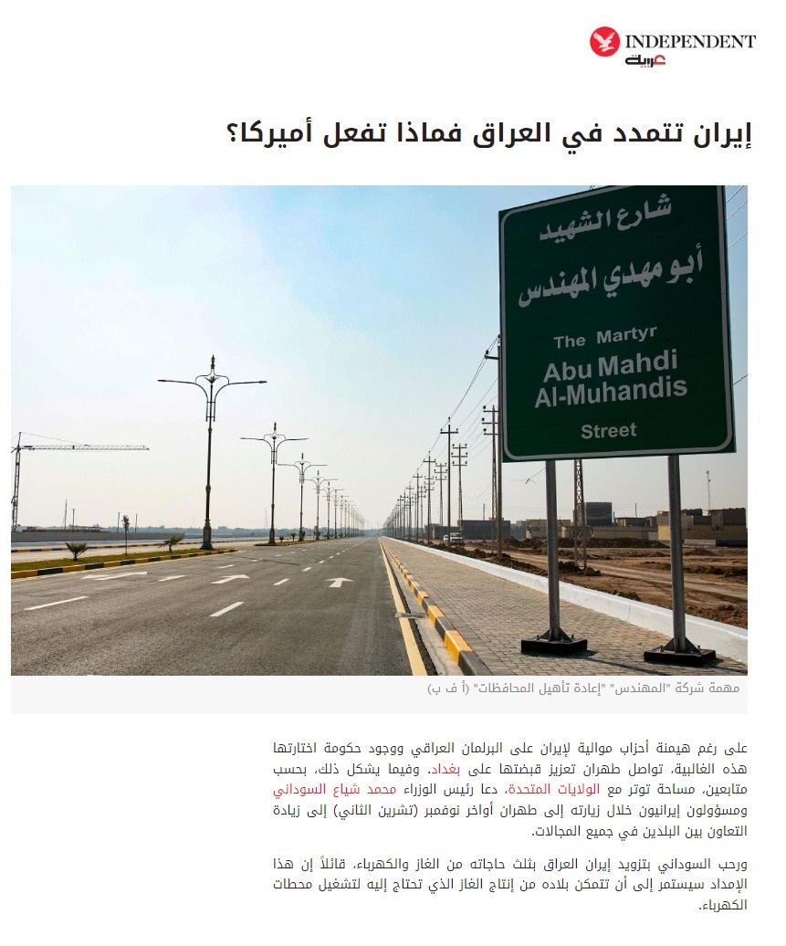 إندبندنت عربية: إيران تتمدد في العراق فماذا تفعل أميركا؟