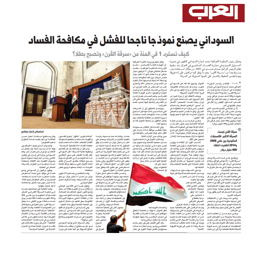 العرب اللندنية: السوداني يصنع نموذجا ناجحا للفشل في مكافحة الفساد