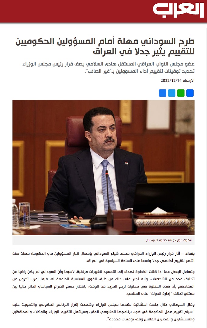 العرب اللندنية: تقييم المسؤولين الحكوميين يثير جدلا في العراق