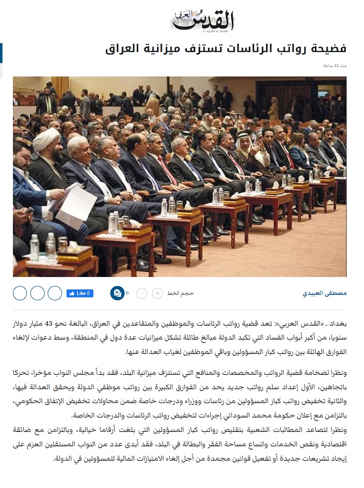 القدس العربي: فضيحة رواتب الرئاسات تستزف ميزانية العراق