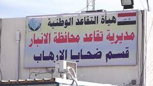 النزاهة الاتحادية تضبط 226 معاملة مزورة في دائرة تقاعد الأنبار