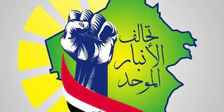 تحالف الانبار: الأموال المخصصة للمشاريع لم توظف بالشكل الصحيح وأكثرها نهبت