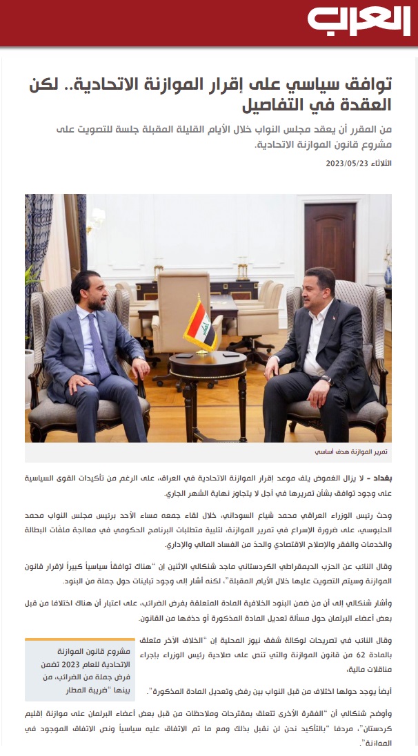 العرب اللندنية: توافق سياسي على إقرار الموازنة الاتحادية.. لكن العقدة في التفاصيل