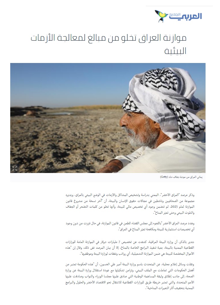 العربي الجديد: موازنة العراق تخلو من مبالغ لمعالجة الأزمات البيئية