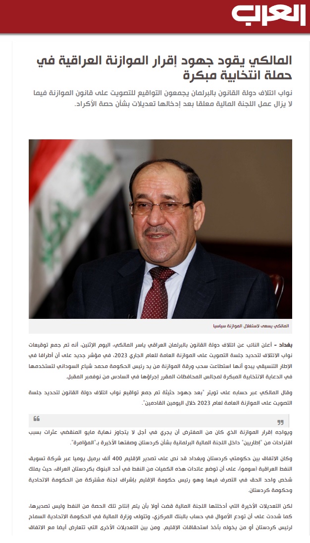 العرب اللندنية: المالكي يقود جهود إقرار الموازنة العراقية في حملة انتخابية مبكرة
