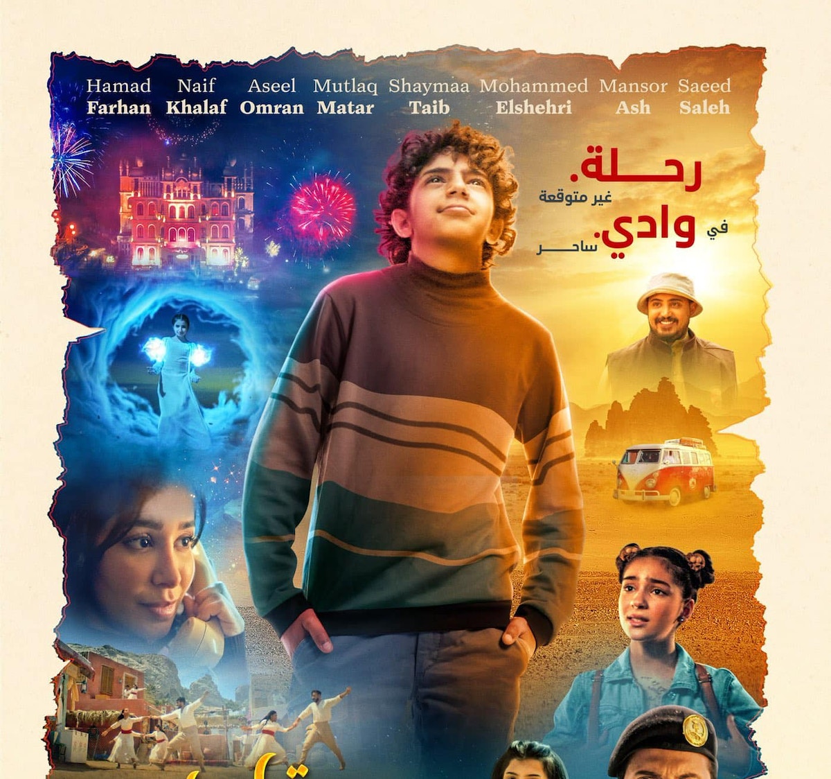 الفيلم السعودي “طريق الوادي”.. نوستالجيا الطفولة المتخيلة