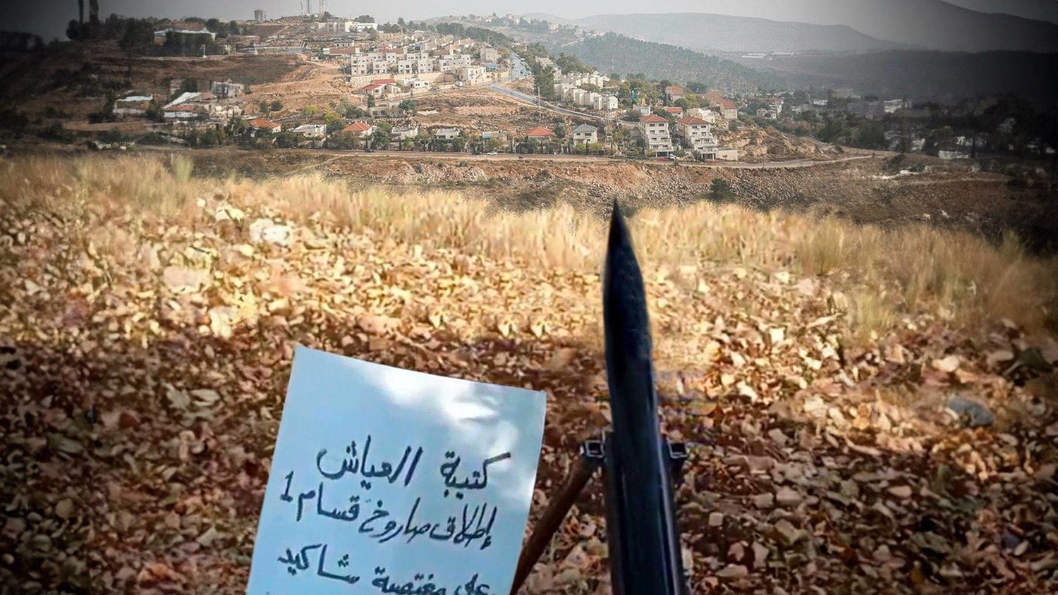 «كتيبة العياش» تتبنى إطلاق صاروخ جديد من جنين